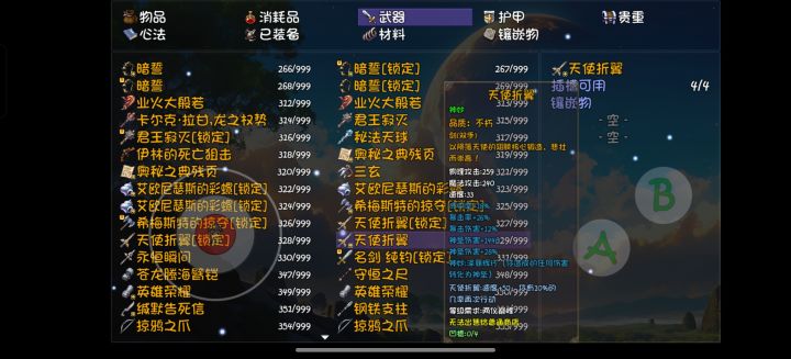 神圣转的天使折翼截图