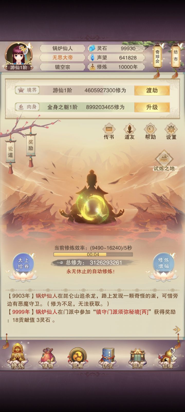 证圣玄途---10截图