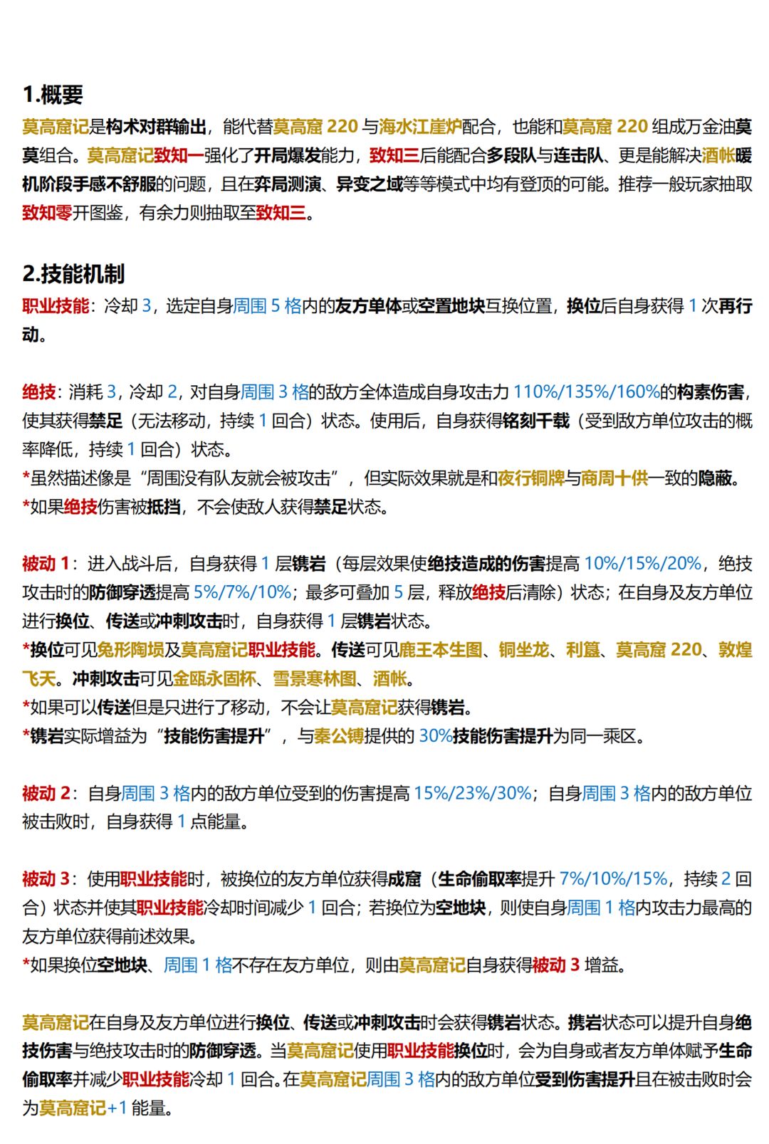 【物华弥新】莫高窟记深造装备推荐攻略 3