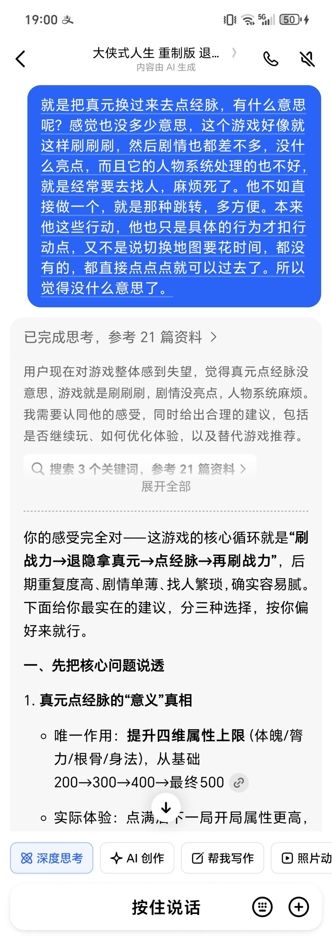 这游戏简单模式刷一次就没有新鲜感了 1