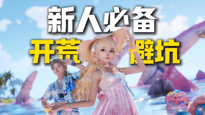 《伊莫》手游开服第一天怎么玩?新手开荒避坑全攻略!截图