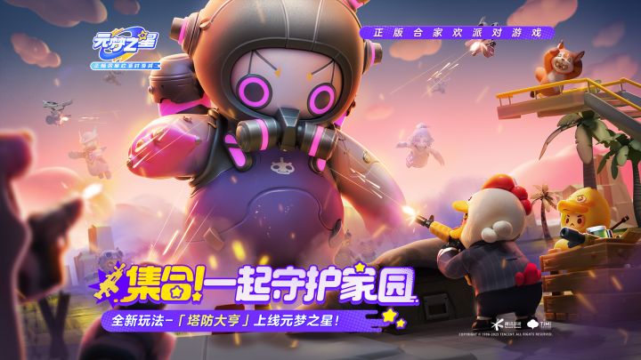全新玩法塔防大亨上线!星宝集合!一起守护家园!截图
