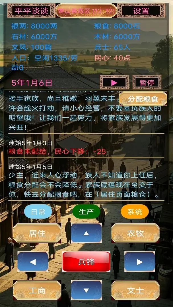 文字模拟手游,《一族之长》预约已开启! 3