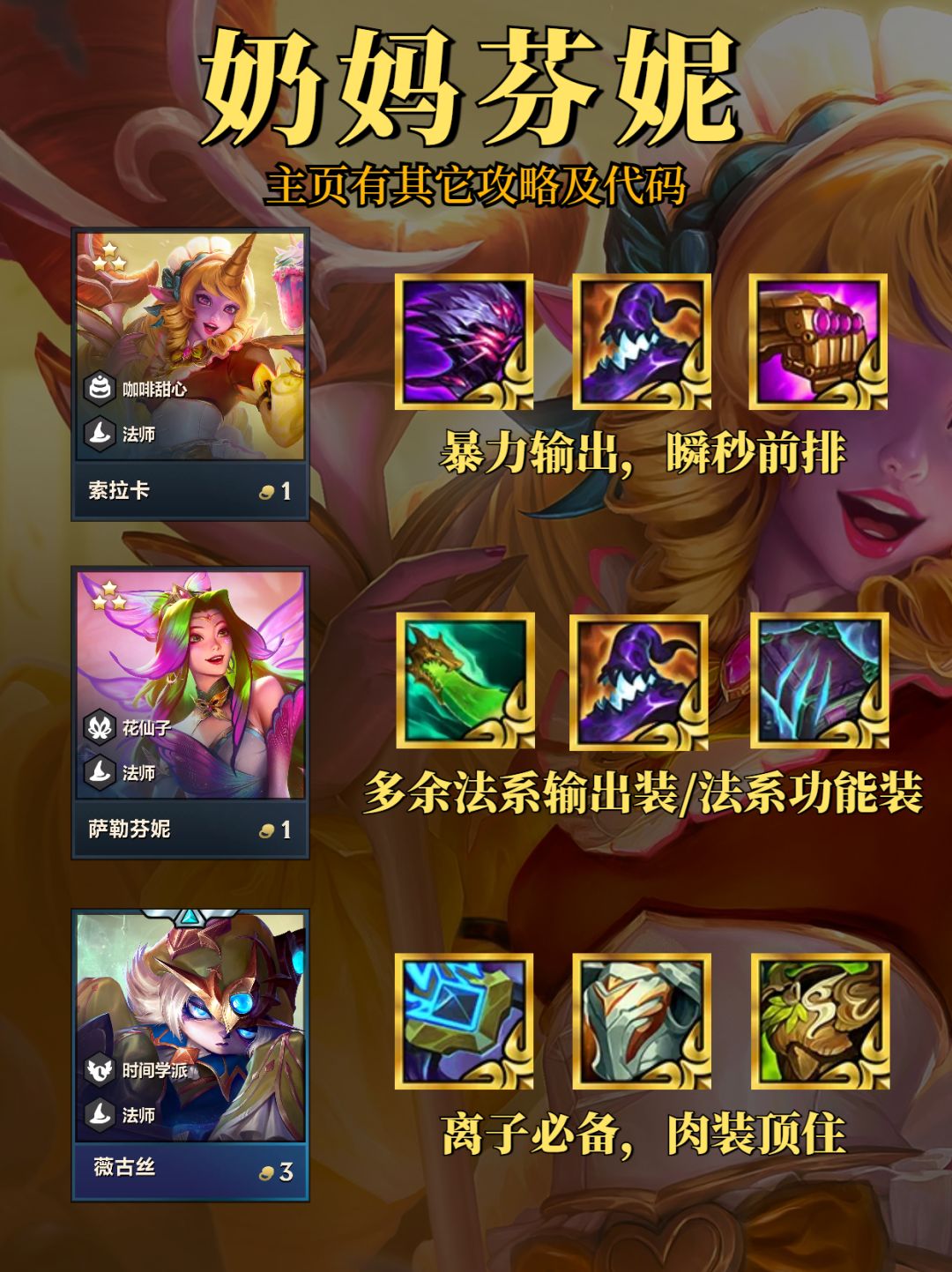 版本最强赌狗阵容：奶妈芬妮截图