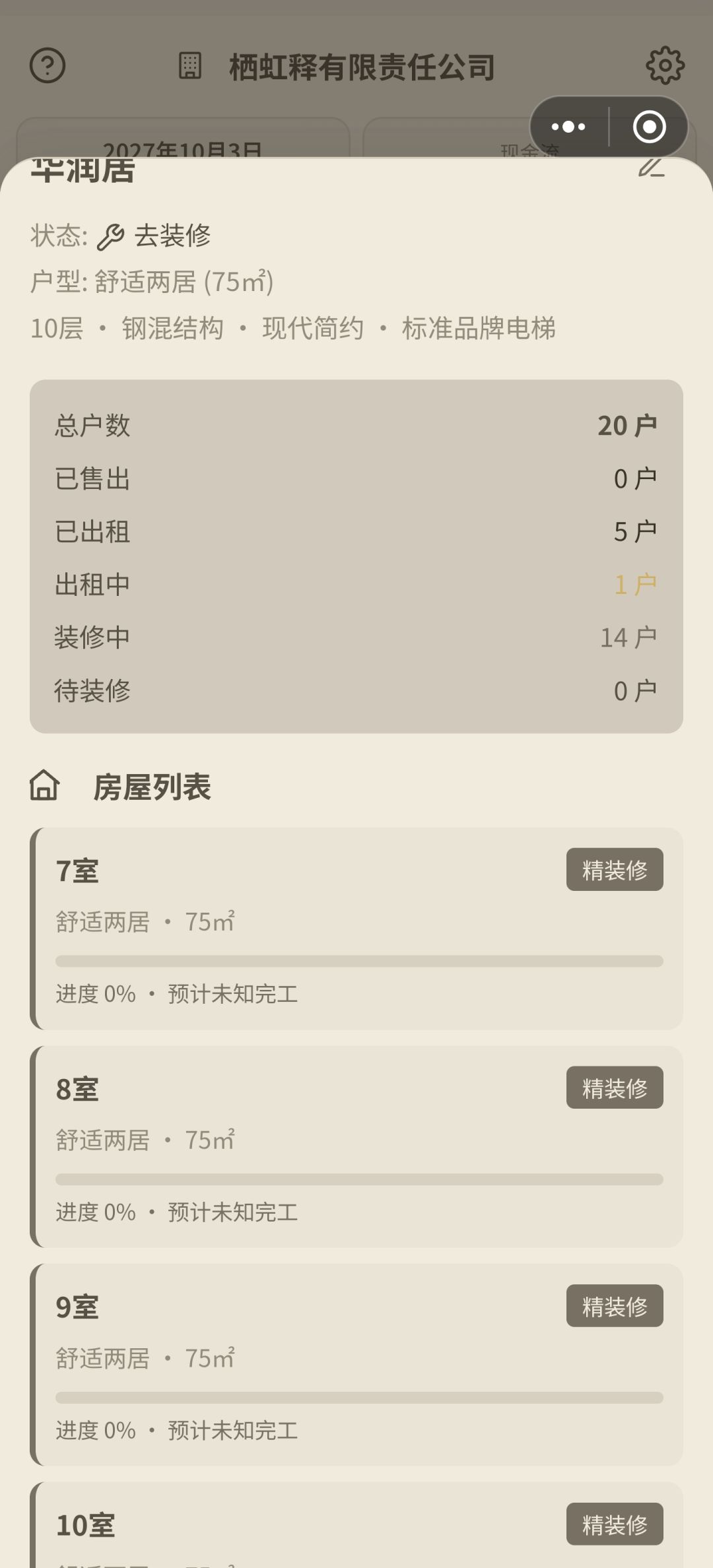 重新进入游戏装修进度不动 1
