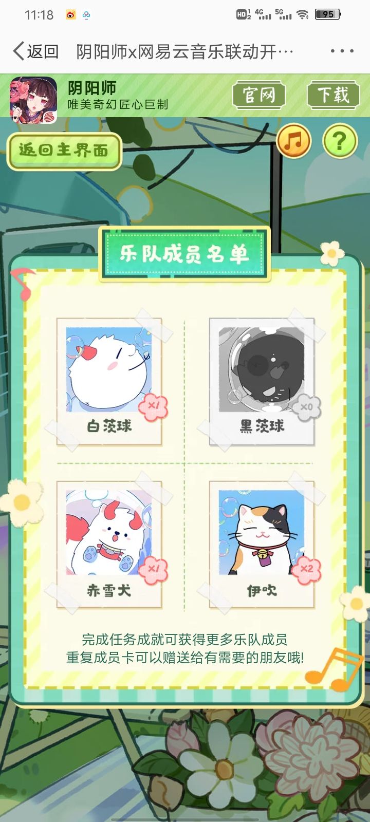 求黑茨球,伊吹可换截图
