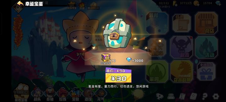 10个欧皇宝箱+3000钻截图