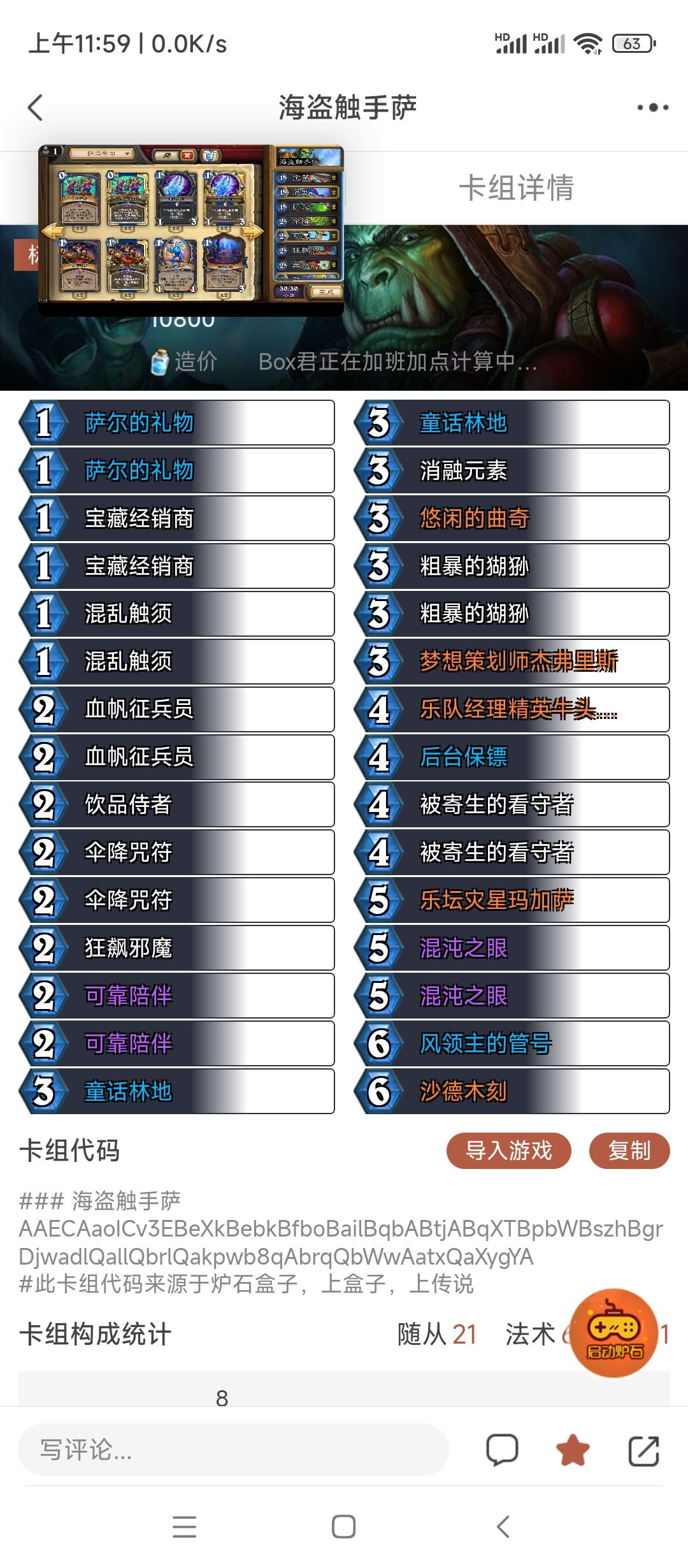 欧服登顶大神推荐的整活卡组触须快攻萨截图