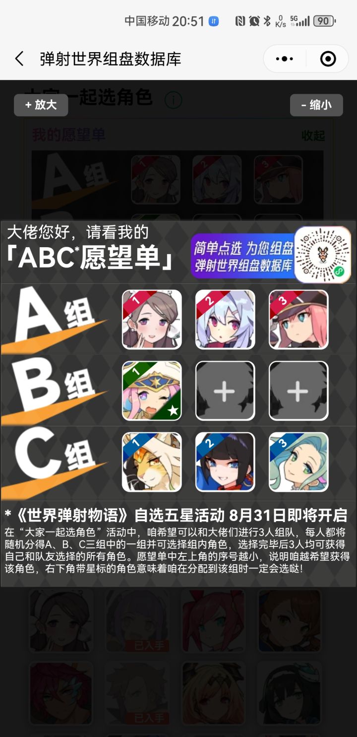 一起选角色截图
