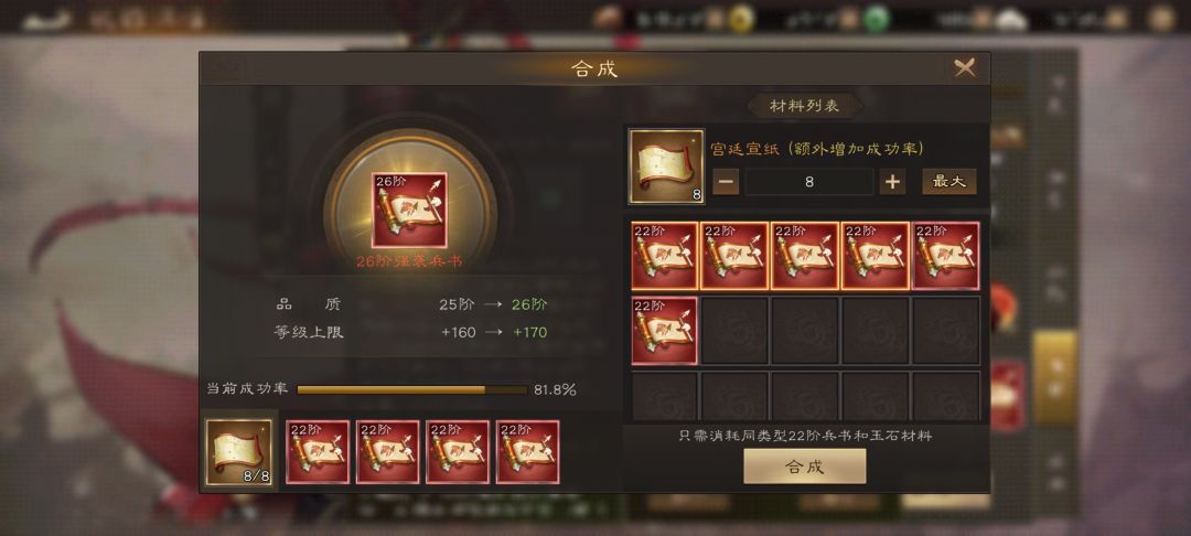 听说合成兵书不到100%就会失败? 1