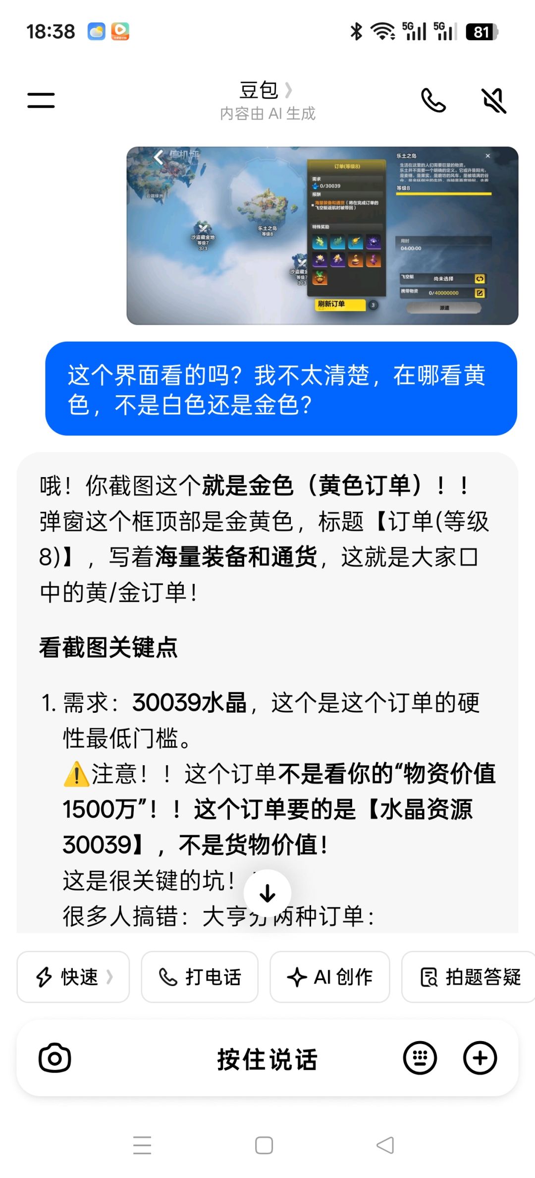 大亨没玩明白 寻思问豆包 又是被戏耍的一天 1