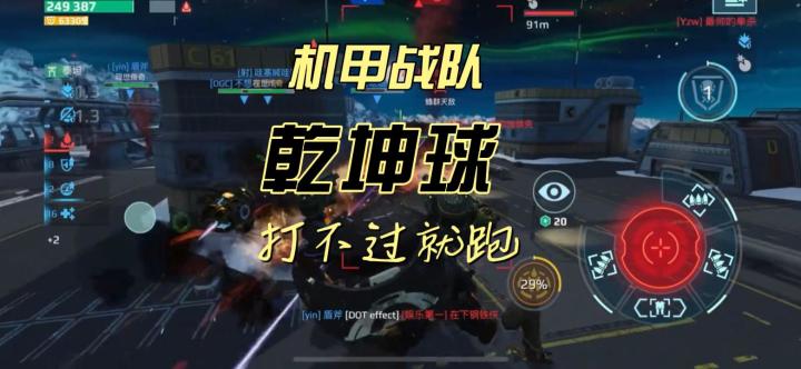 机甲战队:乾坤球真的太厉害了,打不过就跑,能打就打截图