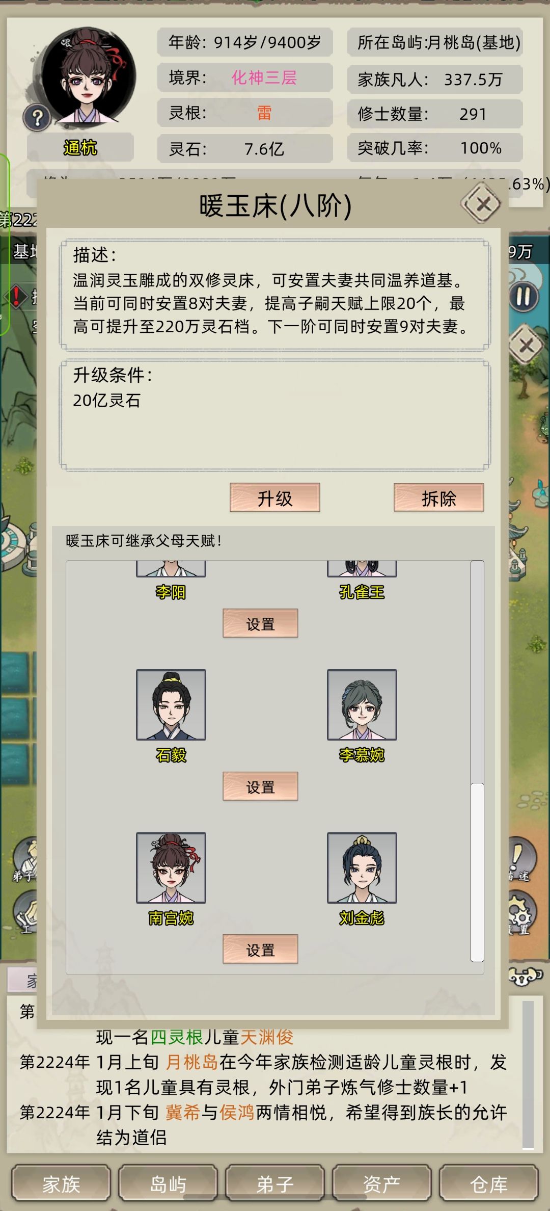 暖玉床bug 3