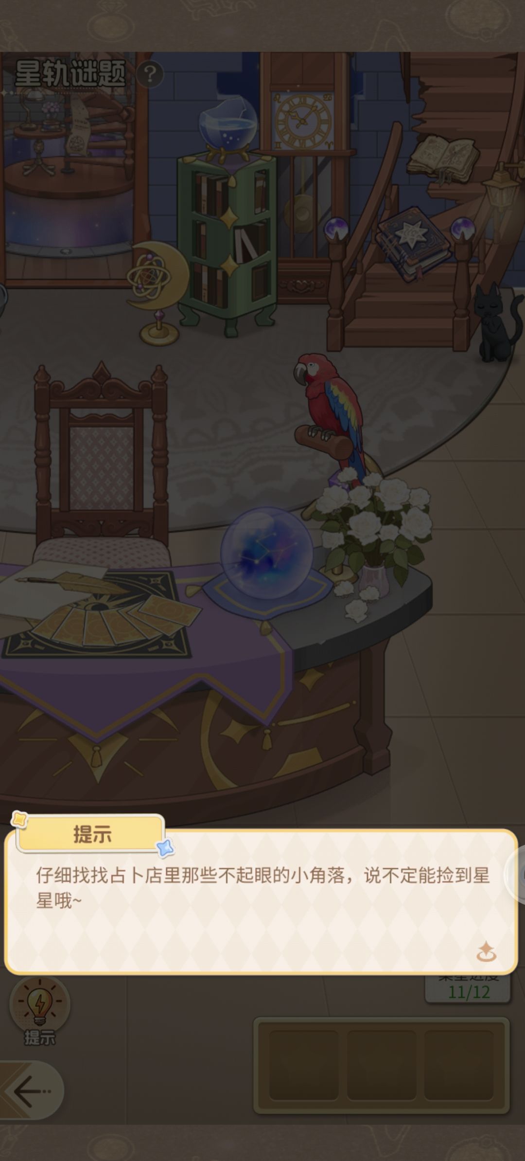 星轨谜题 1