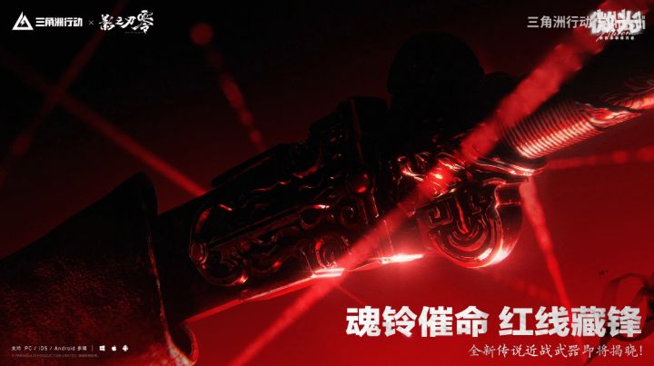 武侠冲进战场?三角洲行动 × 影之刃零联动官宣截图