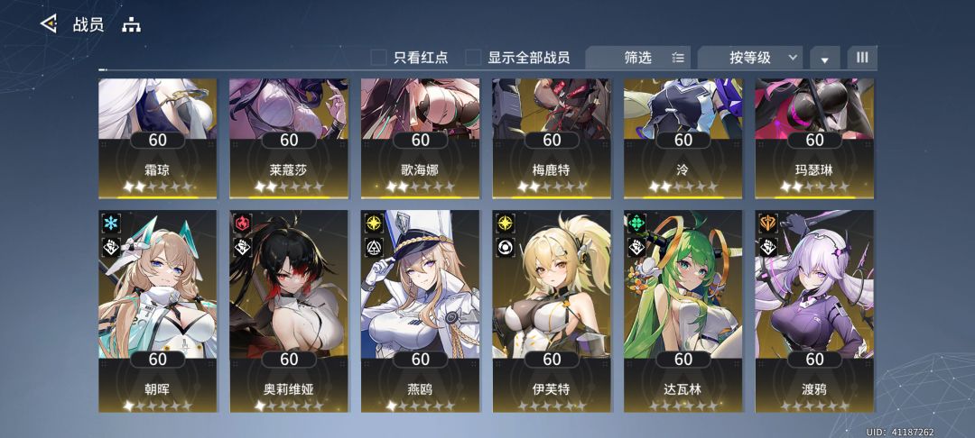 求个推图队伍 2