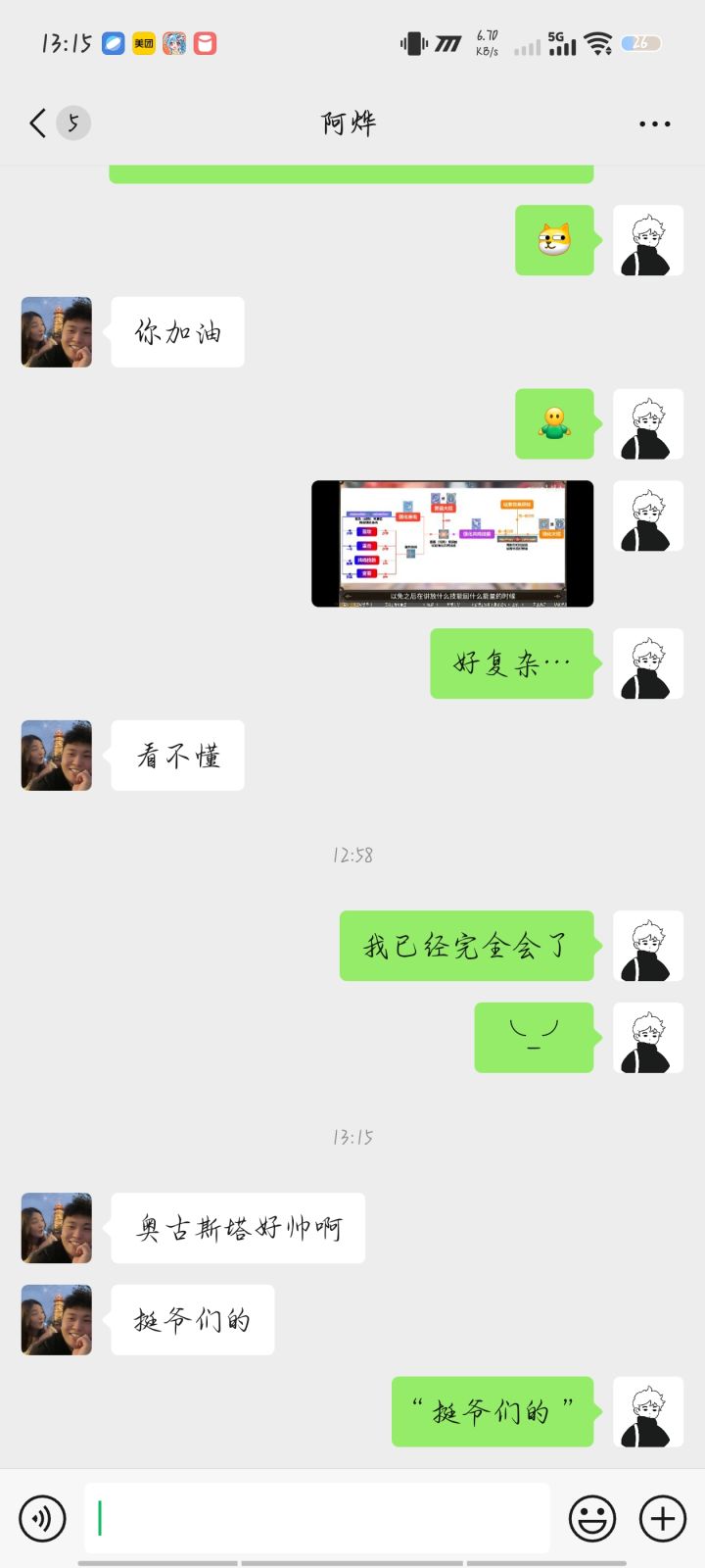 “挺爷们的”截图