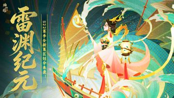 赛季划分 | 全新S22赛季赛区划分来袭！大步迈入新纪元！