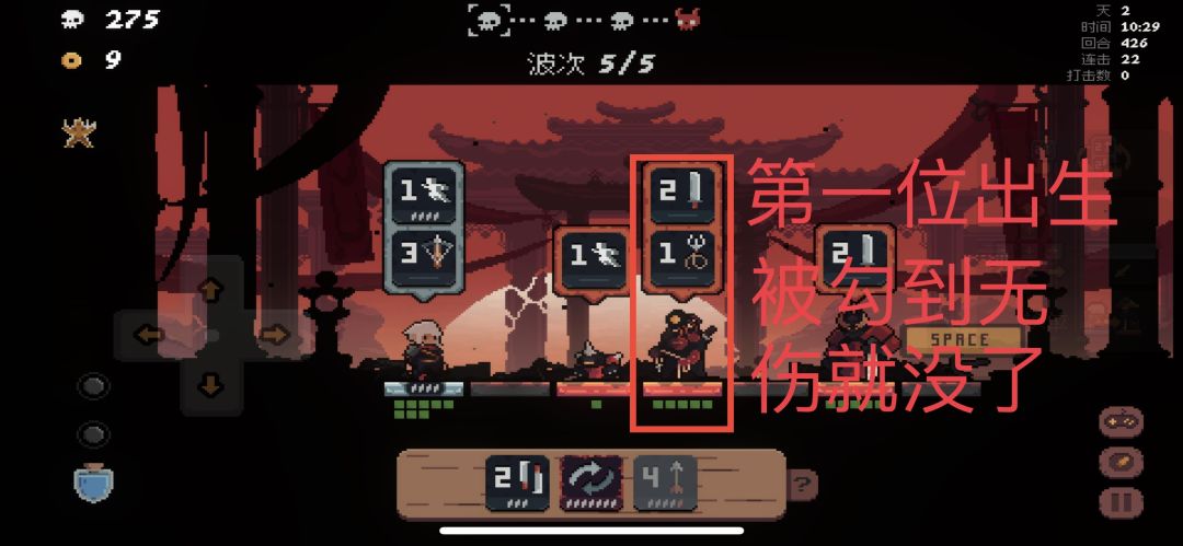 浪客无伤挑战保姆级攻略(中) 2