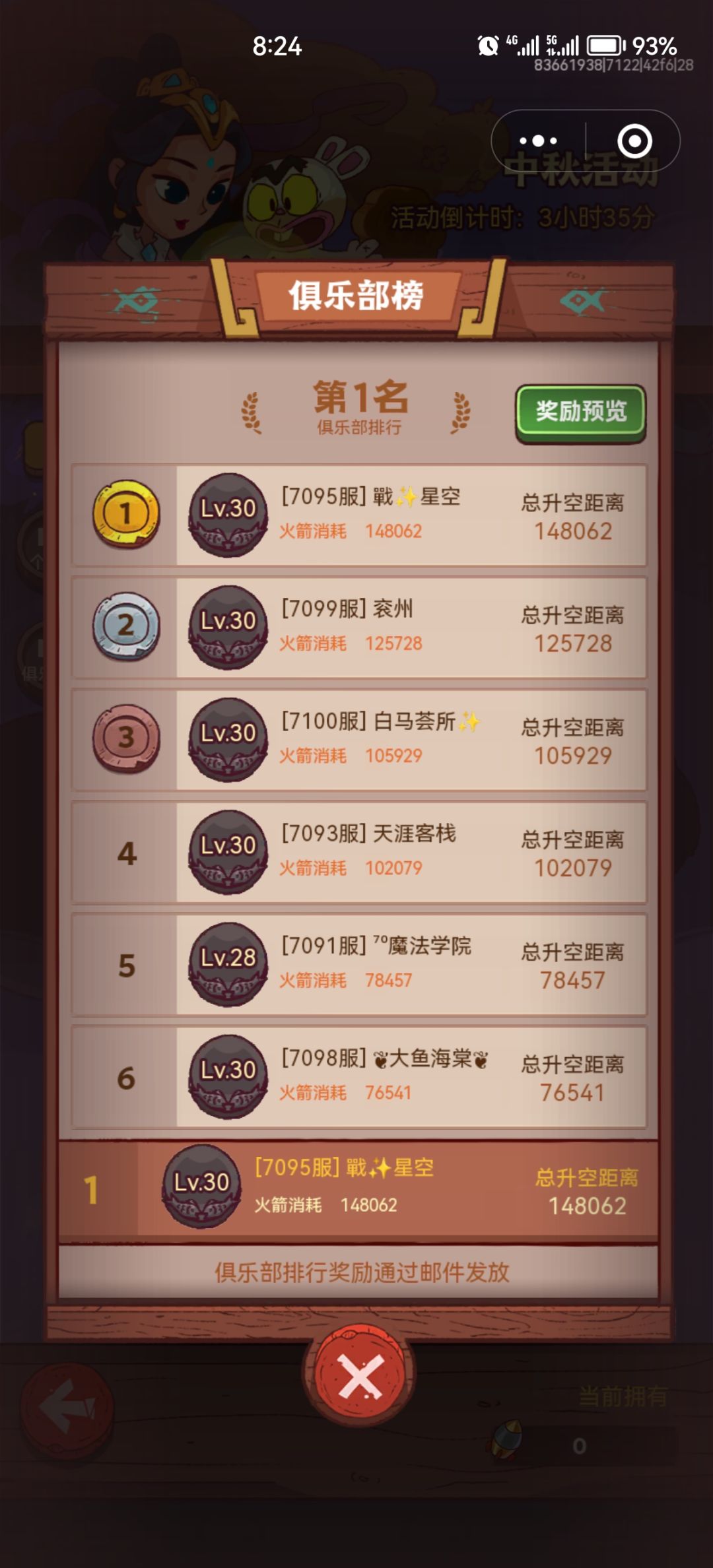 招人，洗炼镇楼+两次拿金鱼的俱乐部总排名 2