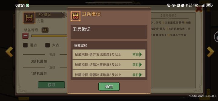 图鉴有问题啊，好多装备，图鉴上标注的产地都不出啊截图