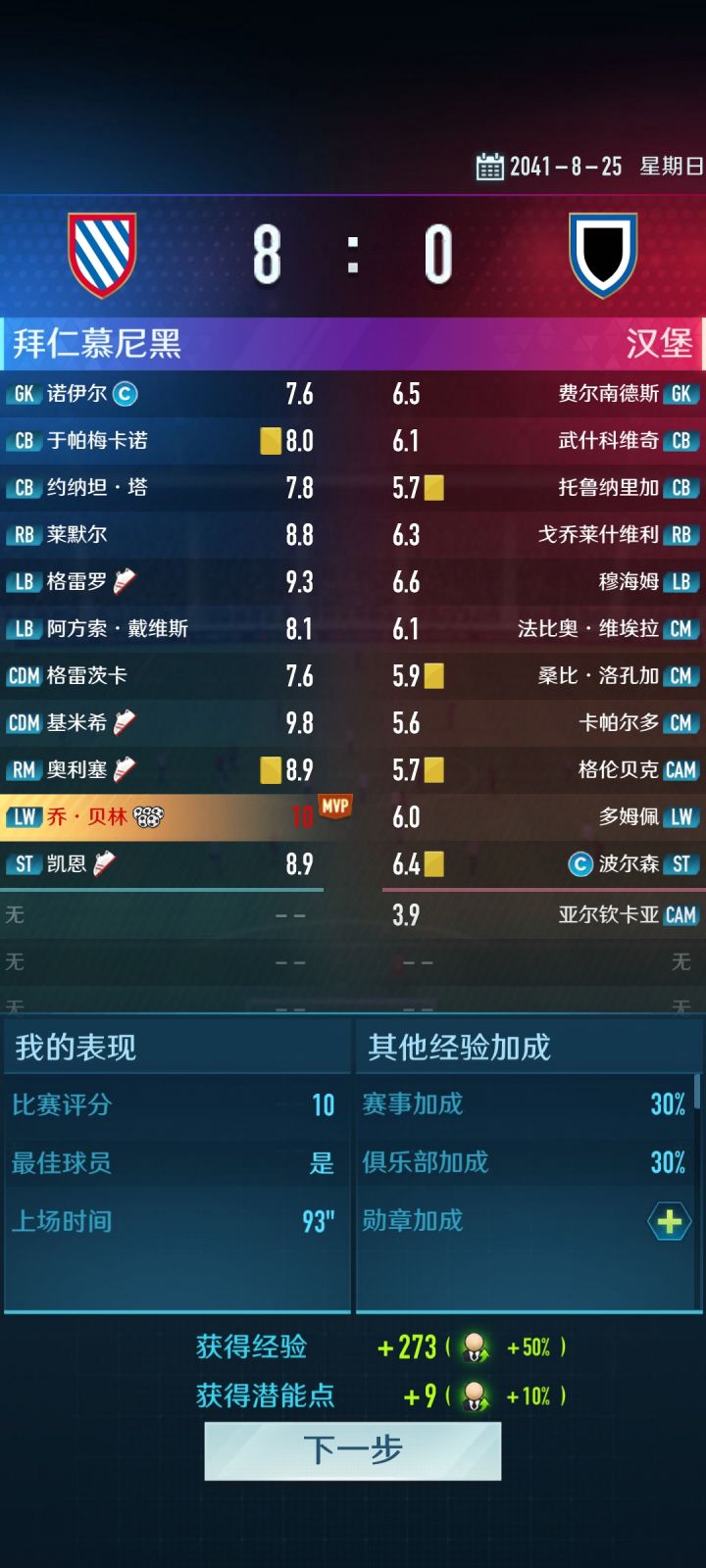 疯狂八连击截图