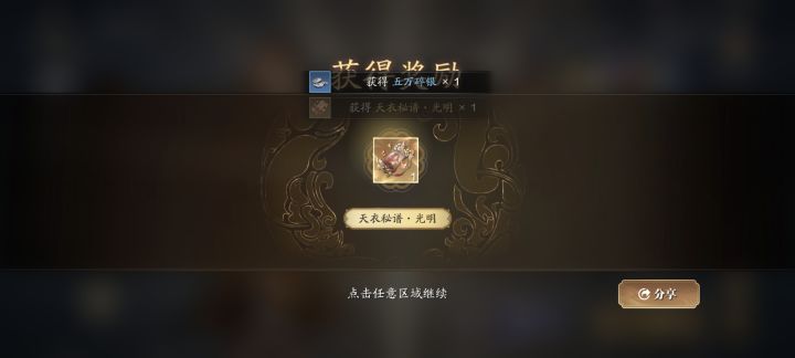 天衣秘谱截图