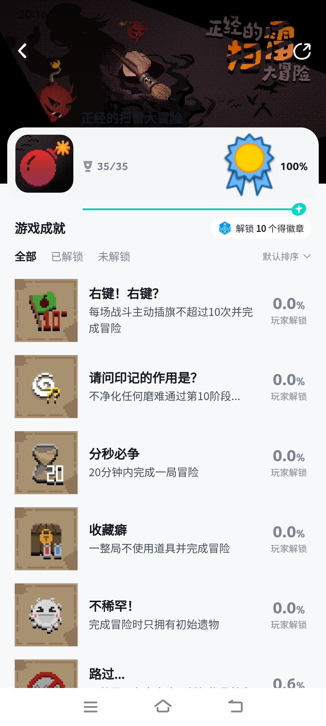 全成就达成 1