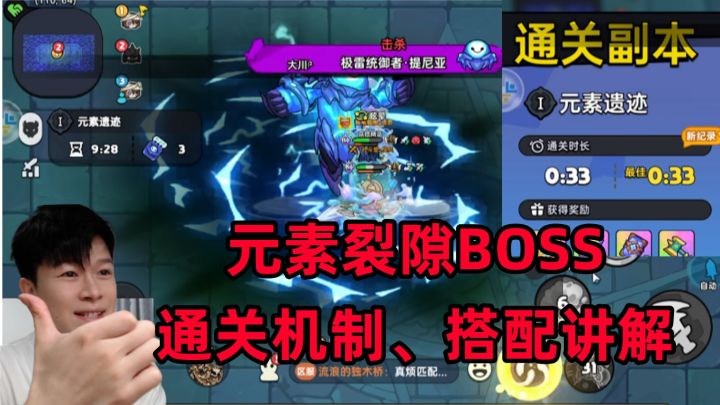 【英勇之地手游S1】33秒速通:元素裂隙BOSS 通关机制讲解!截图