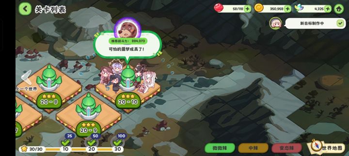 微微辣20-10通过截图