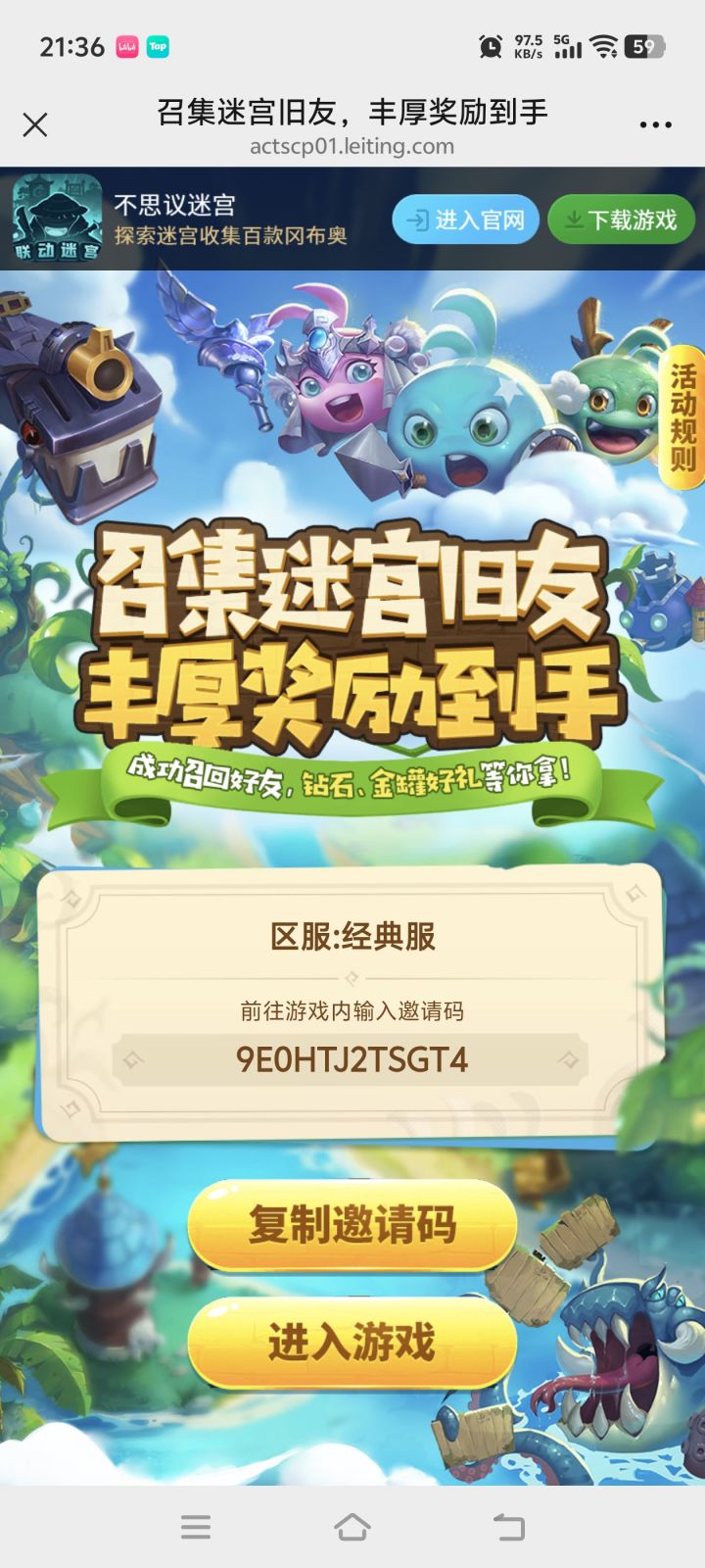 经典服召集码新手输入领取50钻石截图