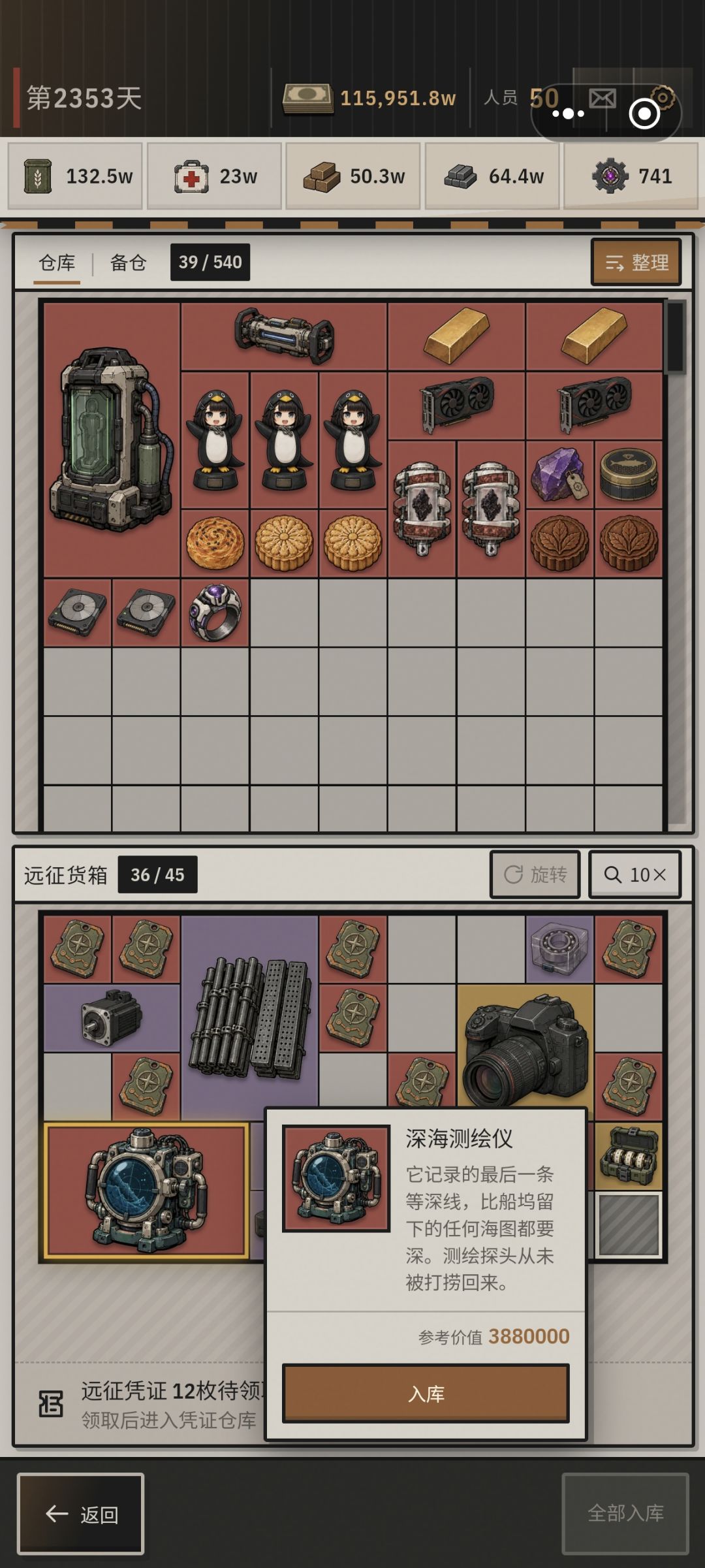 情报车是对的 2