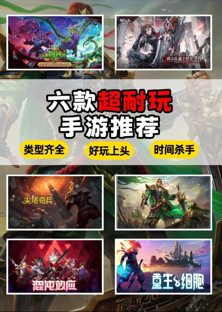 不玩王者还能玩啥?6款超耐玩手游推荐截图