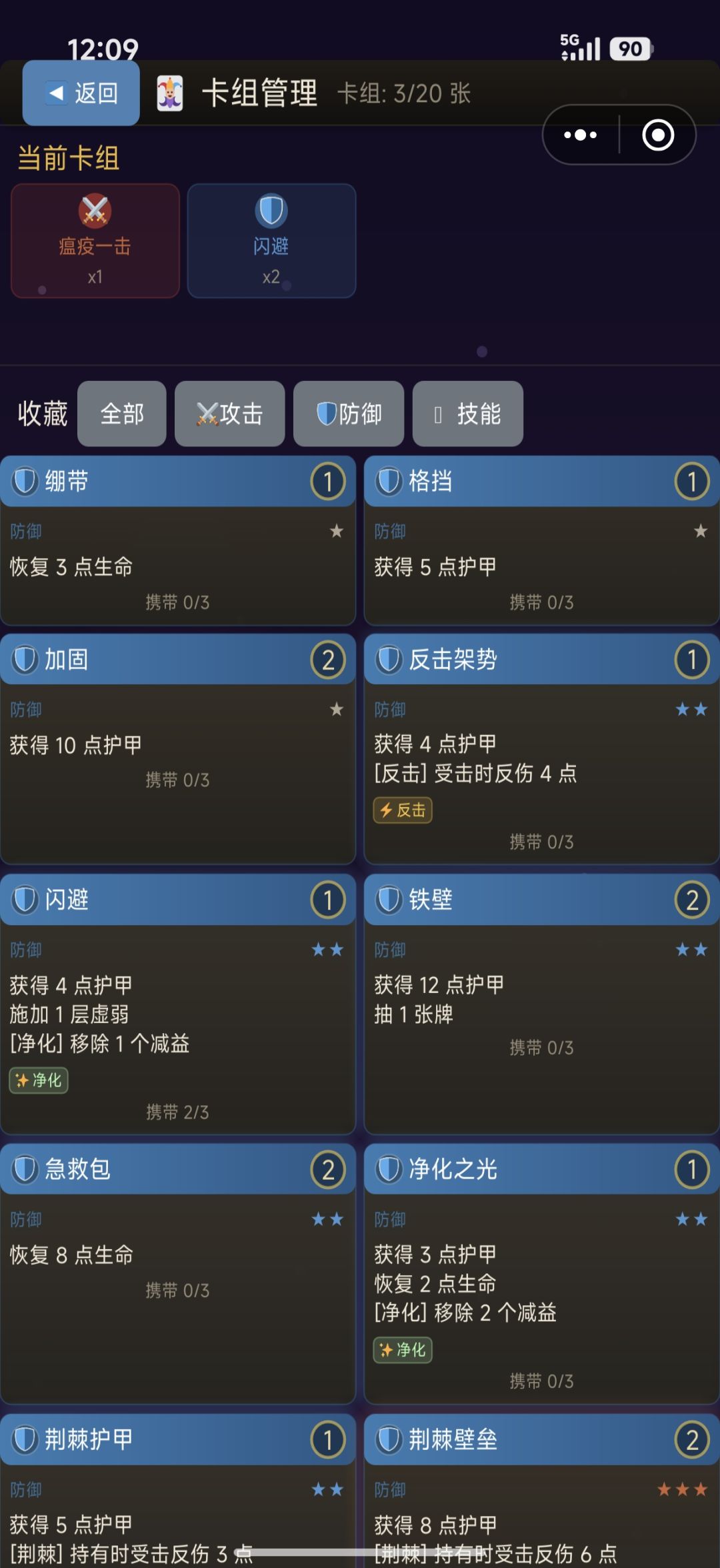 卡牌图鉴之防御篇 1