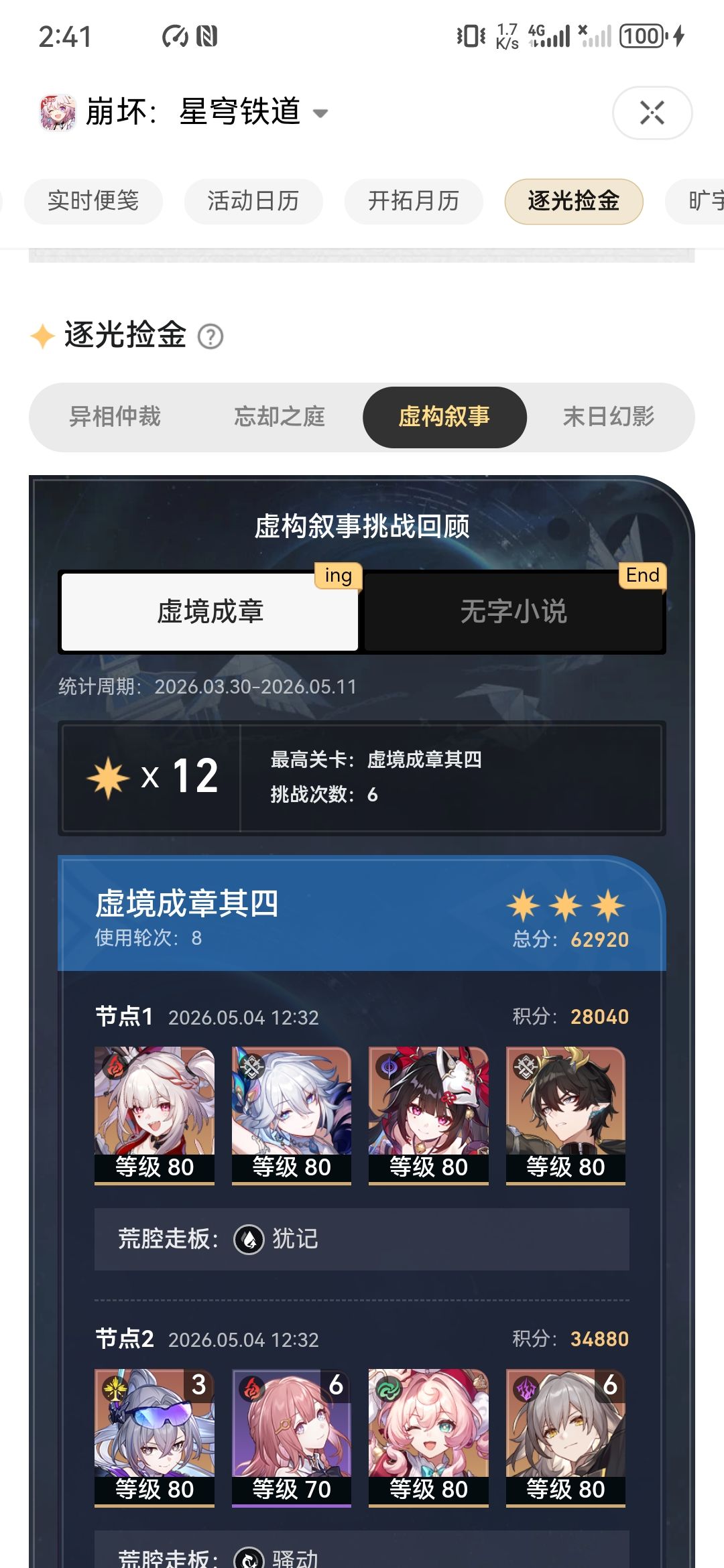 上期未日过了这期虫子真恶心人,2队又不齐 2