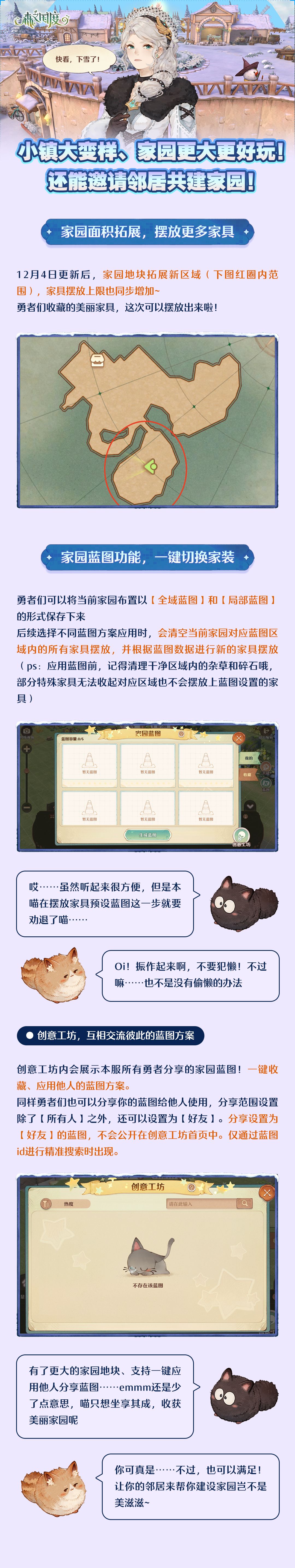 王城快讯|小镇大变样,家园更大更好玩! 2