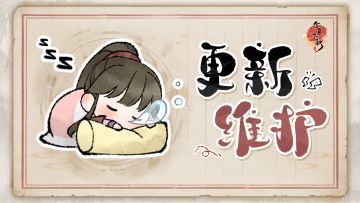 华夏千秋 | 更新维护公告