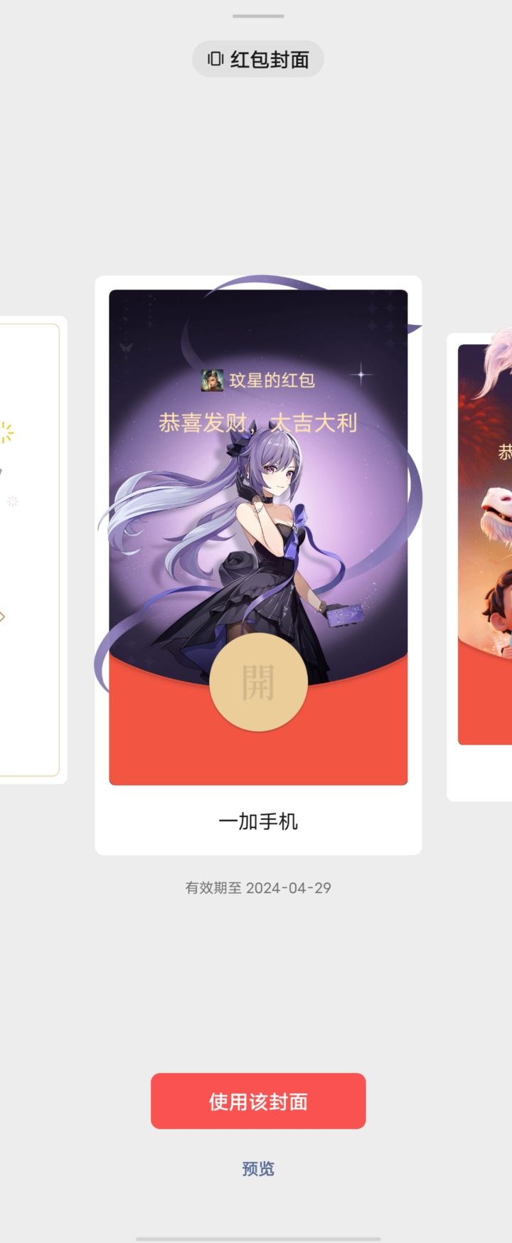 【晒晒我的游戏红包封面】之刻师傅赛高!截图