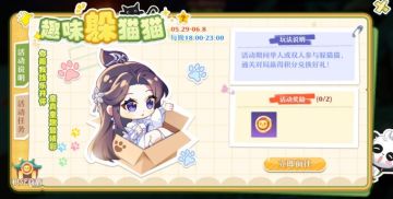 更新公告 | 回归童真，来一场躲猫猫？还有新魅灵可爱粽宝~