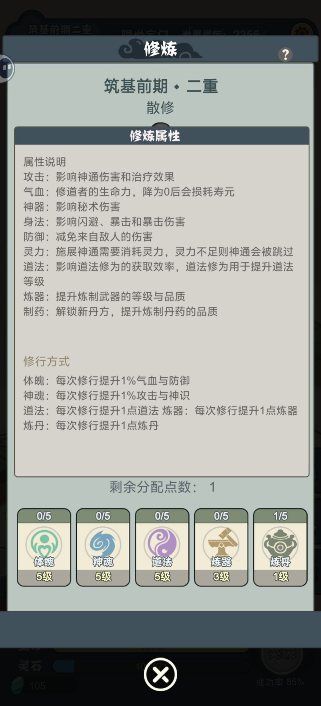 显示灵力增加但是实际灵力并没有增多 2