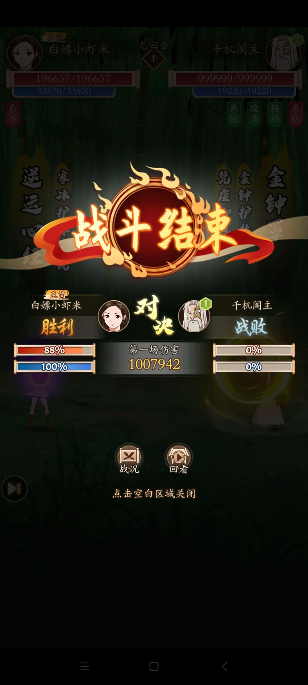 高人千机,阳奇一百四十万,被我揍死了一场 2