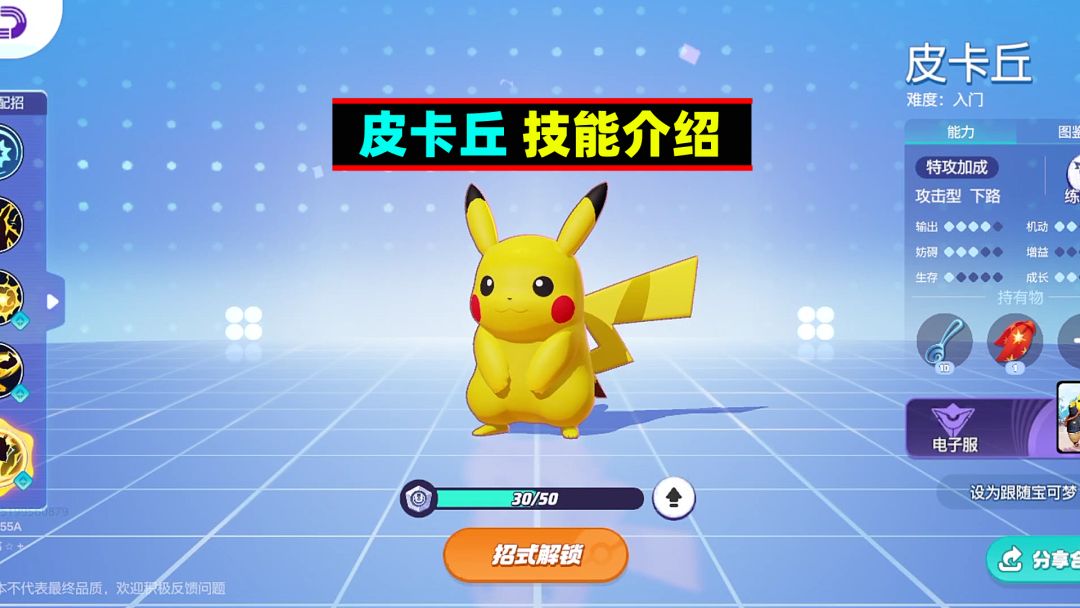 宝可梦大集结：皮卡丘技能介绍截图