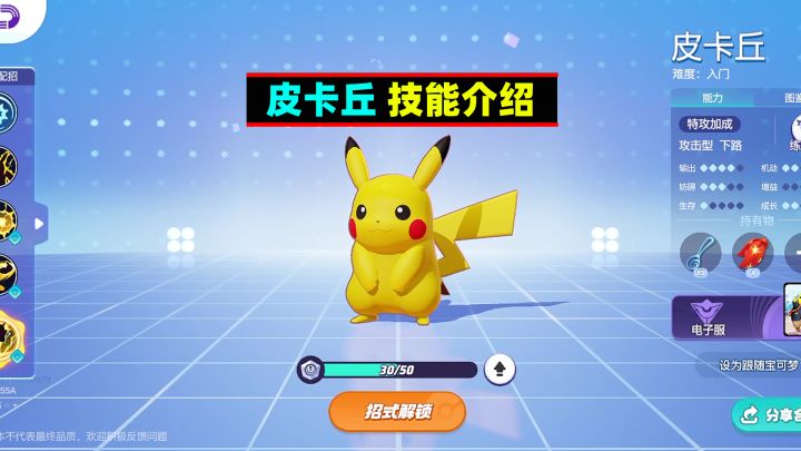 宝可梦大集结:皮卡丘技能介绍截图