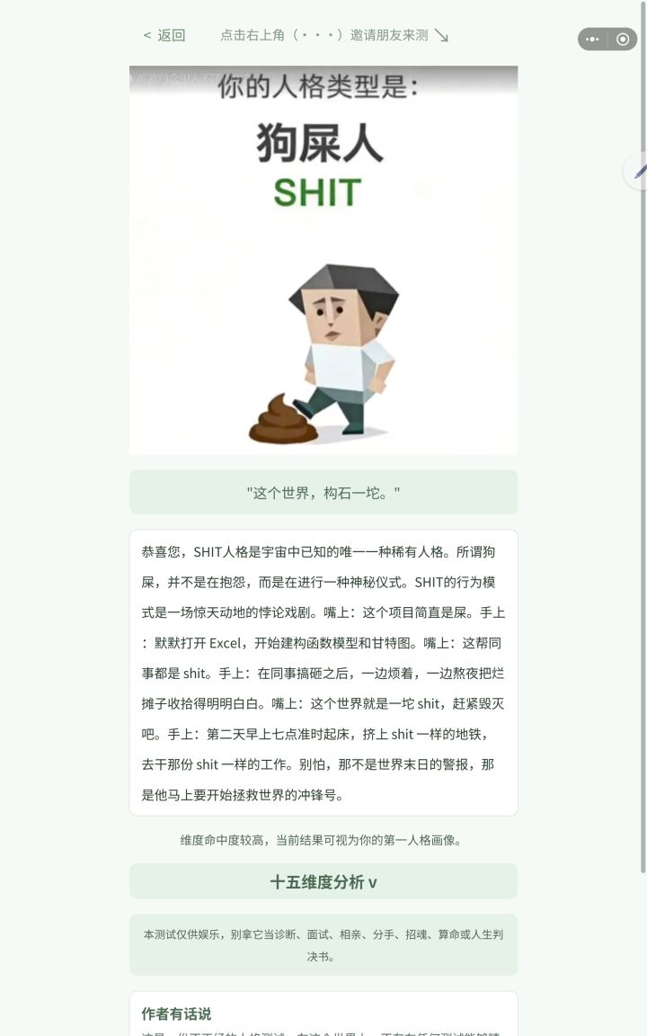 老子服了截图