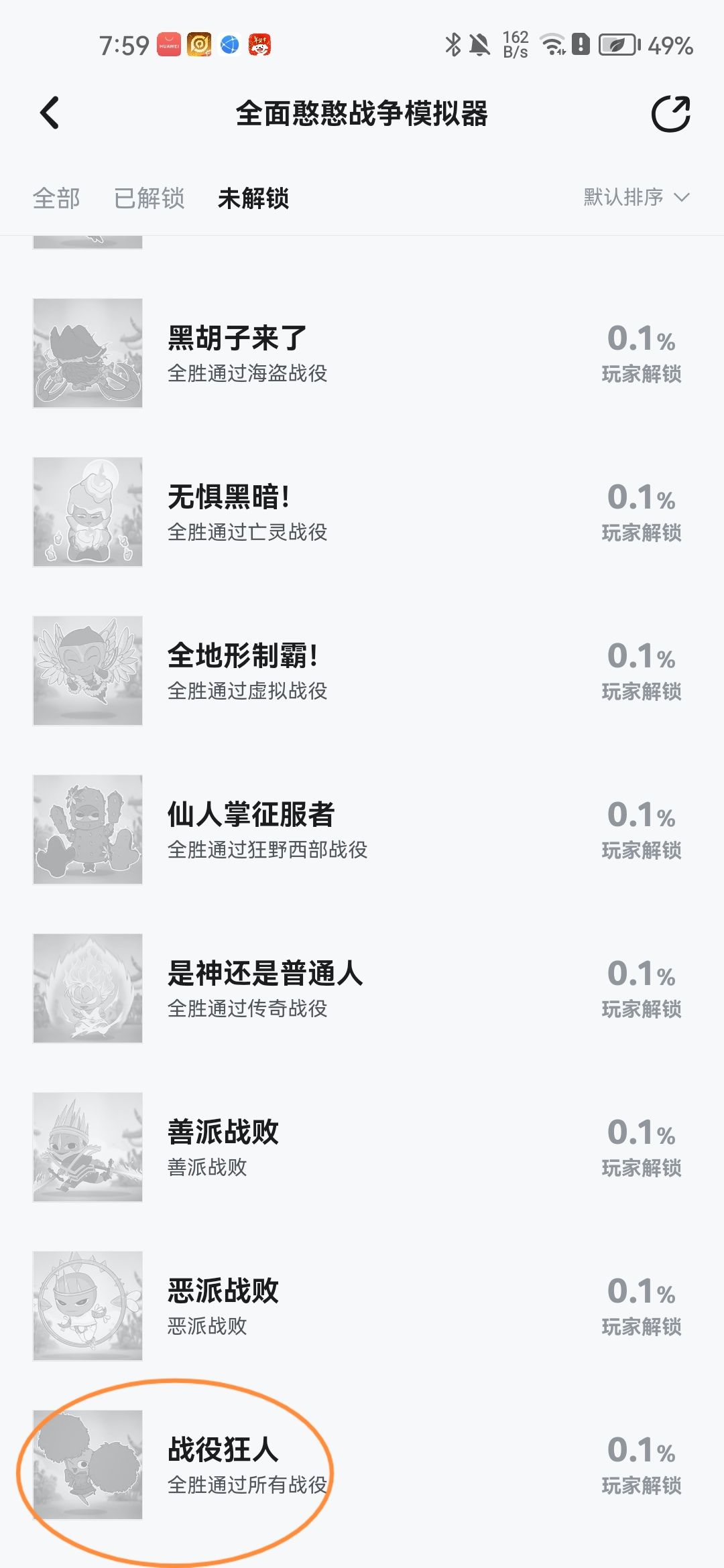 都忘了自己还没有全胜 3