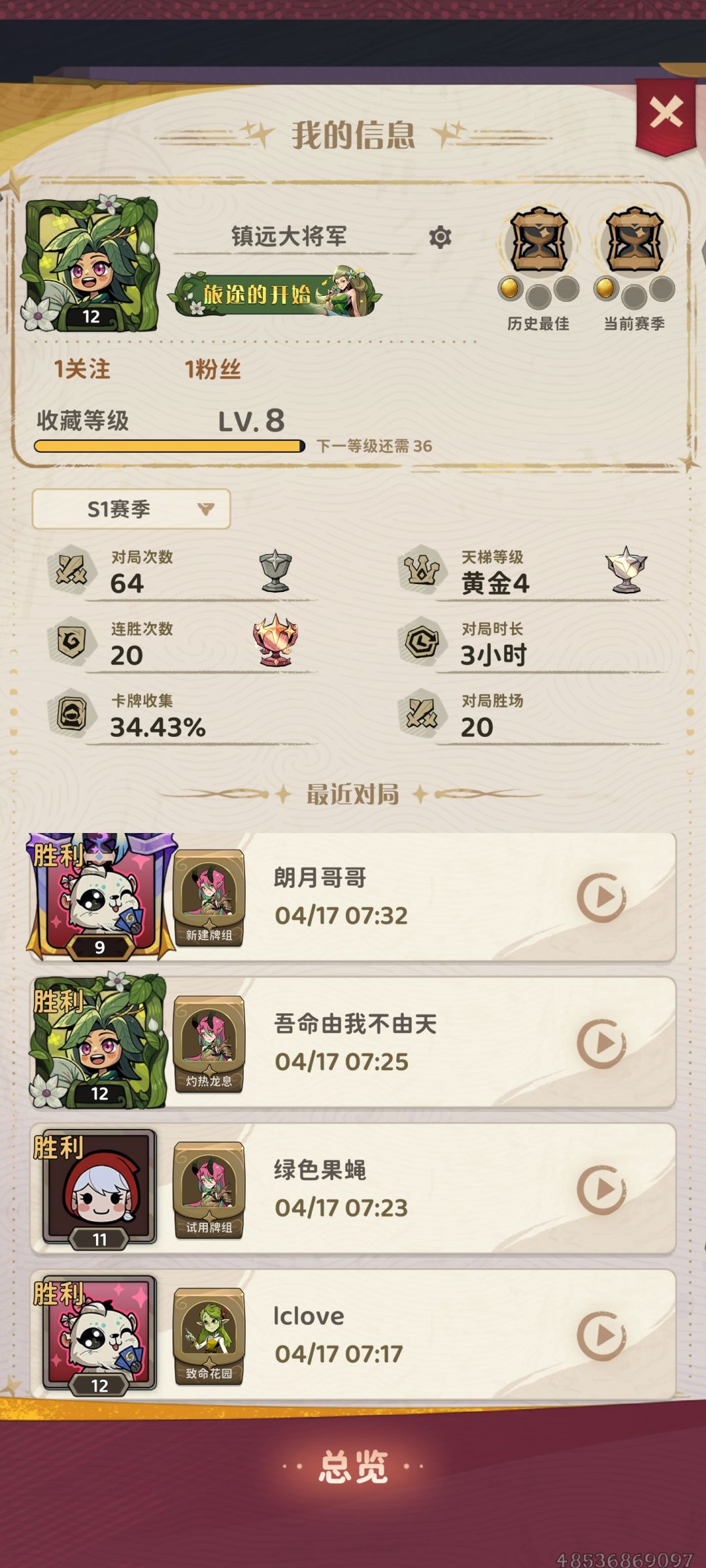 龙猫轻松20连胜 1