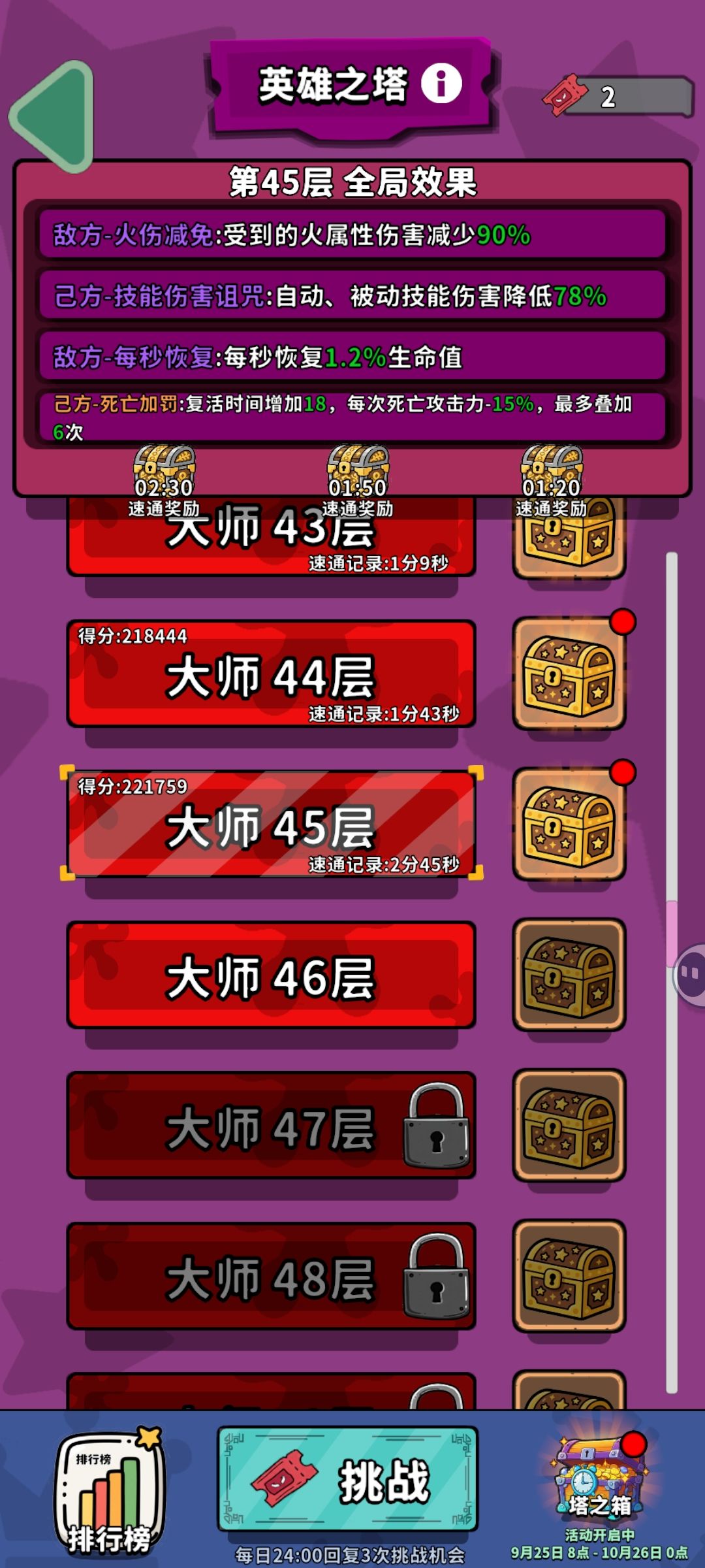 第二次过45层，配置不高截图