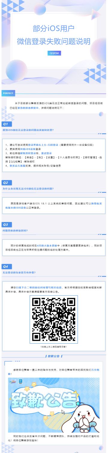 关于部分iOS用户微信登录失败问题说明