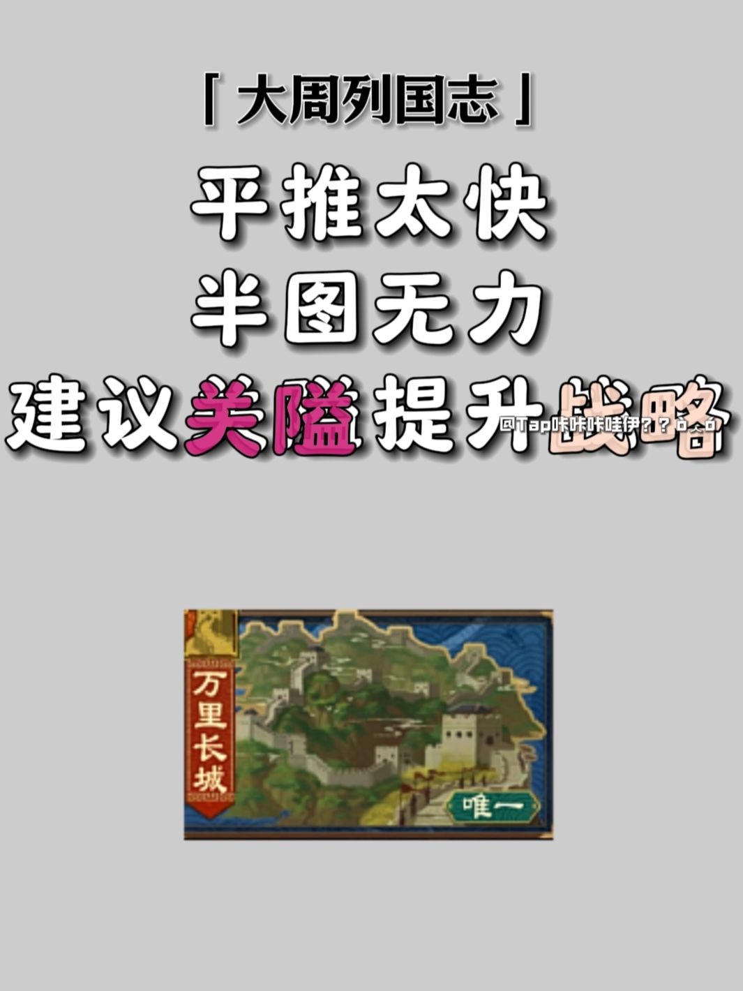 评/奇观中最无用的长城,你们怎么看? 1