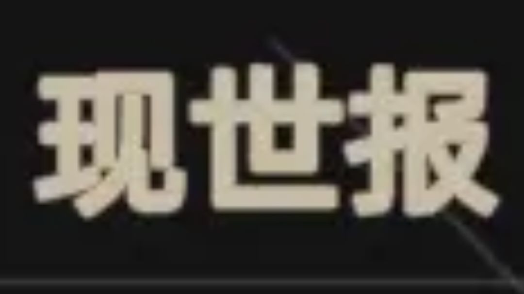 重返深渊——隐藏成就 现世报截图